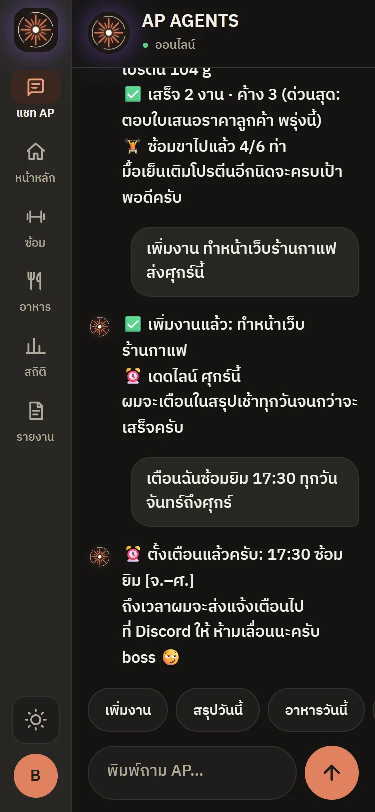 แชทบนมือถือ