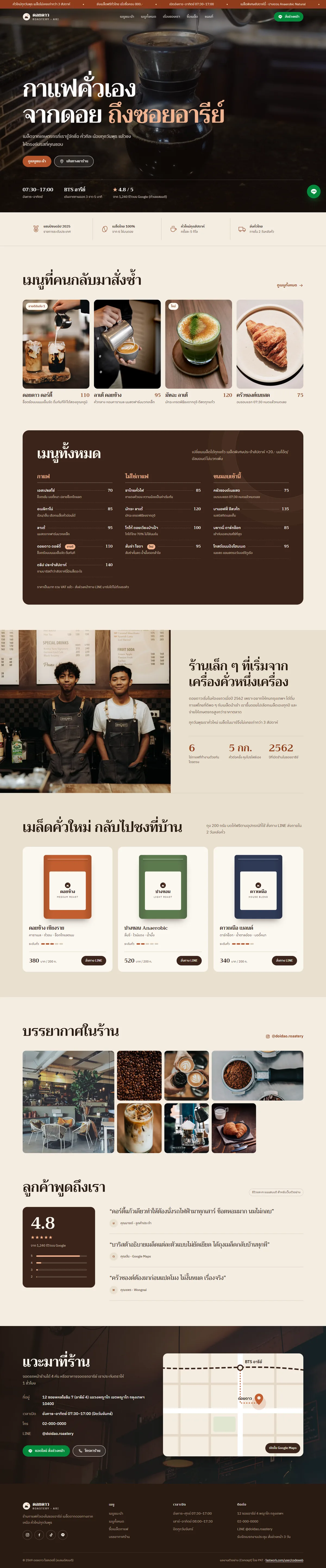 เว็บร้านกาแฟดอยดาว โรสเตอรี่ ทั้งหน้า