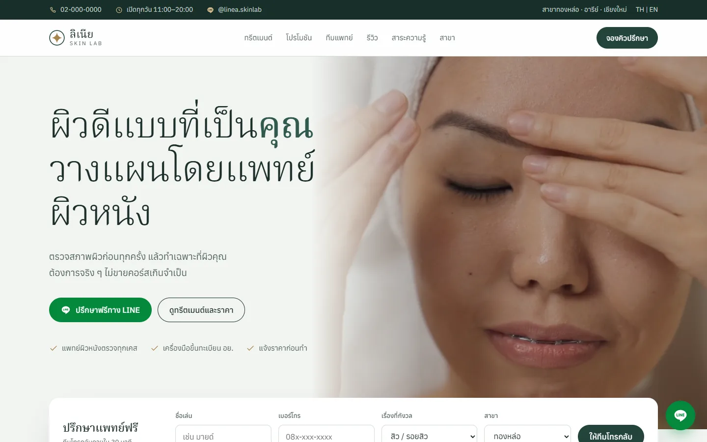 หน้าแรกบนคอมพิวเตอร์